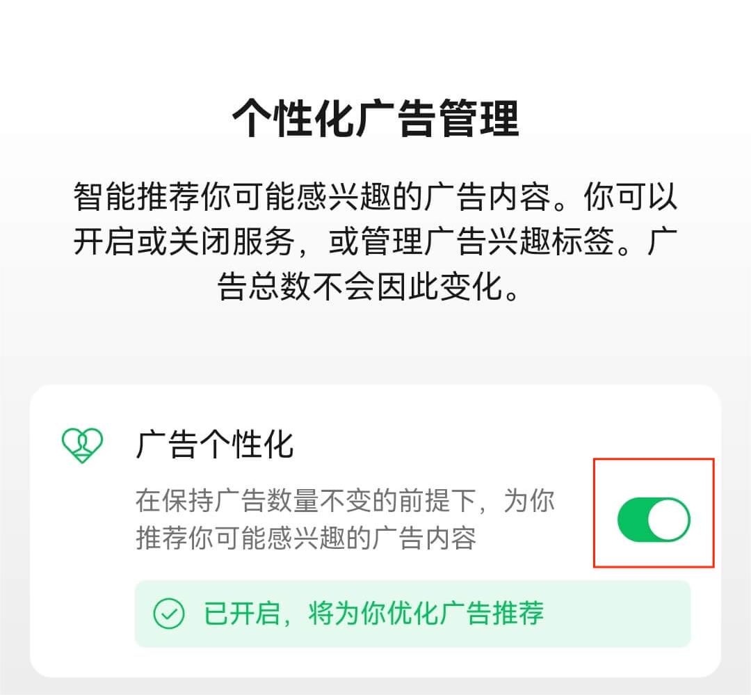 拖动滑动开关关闭广告推荐 拖动滑动开关关闭广告推荐