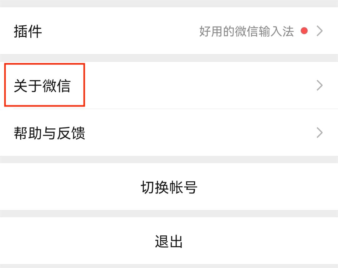 关于微信 关于微信