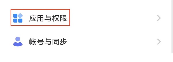 3.设置-应用与权限.jpg 3.设置-应用与权限.jpg