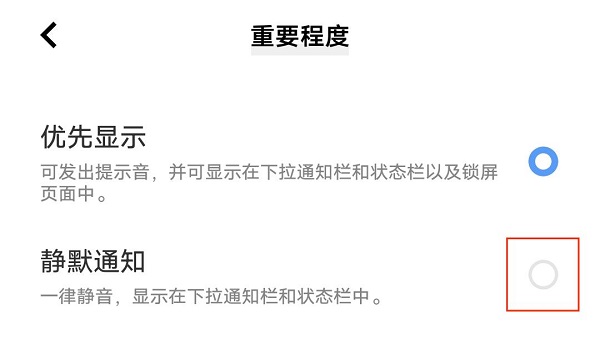“重要程度”-选择“静默通知”.jpg “重要程度”-选择“静默通知”.jpg