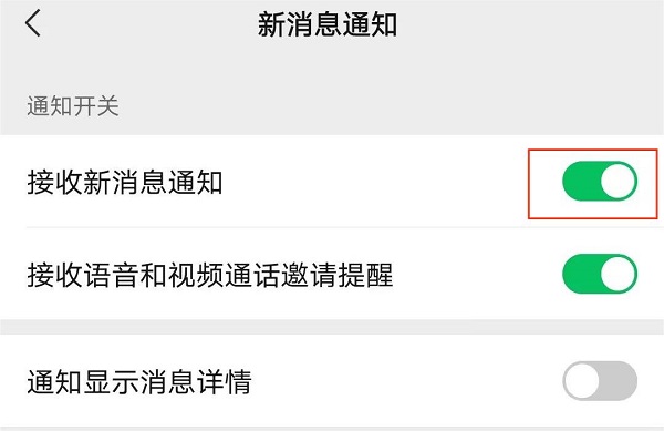 关闭消息通知.jpg 关闭消息通知.jpg