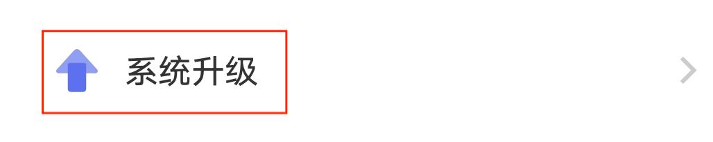 系统升级.jpg