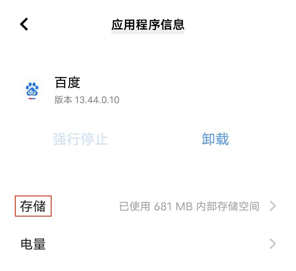 3.选择“存储”.jpg 3.选择“存储”.jpg