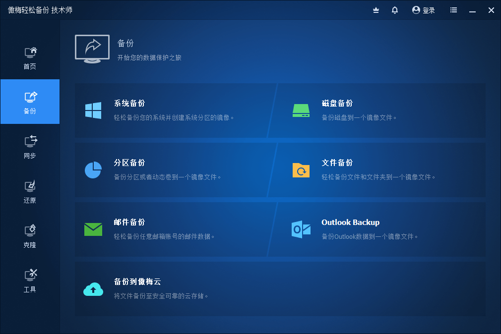 轻松备份.png 轻松备份.png