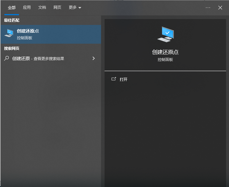 创建还原点1.png 创建还原点1.png