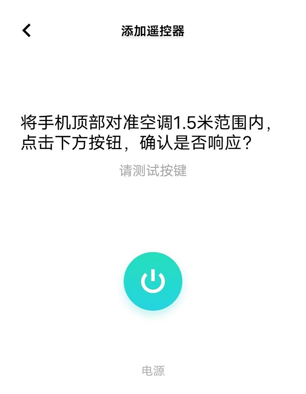 按软件提示操作,匹配空调.jpg 按软件提示操作,匹配空调.jpg