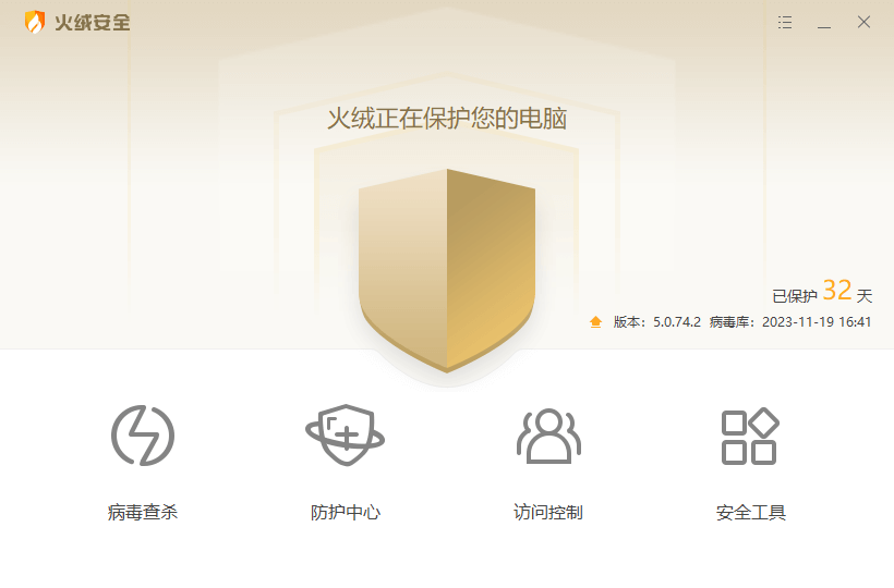 火绒安全助手.png 火绒安全助手.png