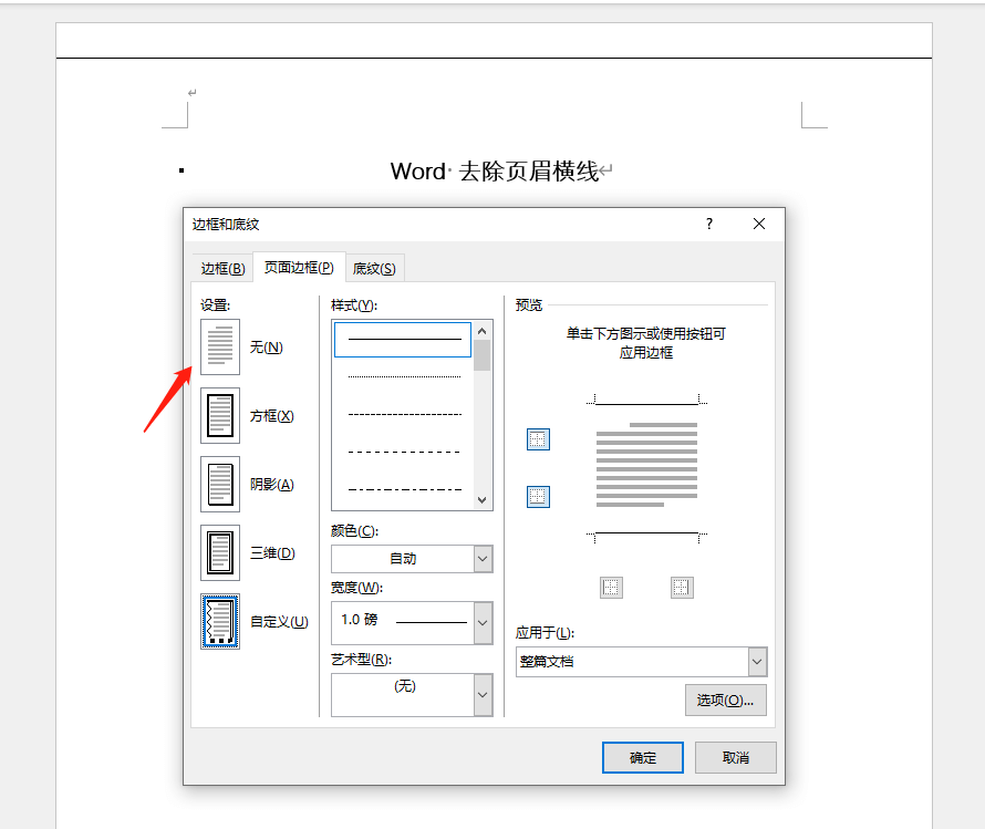 利用边框设置去除边框.png 利用边框设置去除边框.png