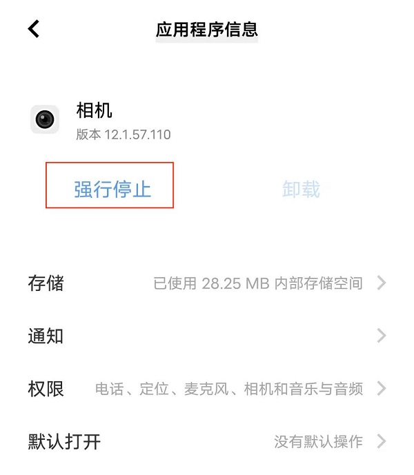 3.点击“强行停止”.jpg 3.点击“强行停止”.jpg
