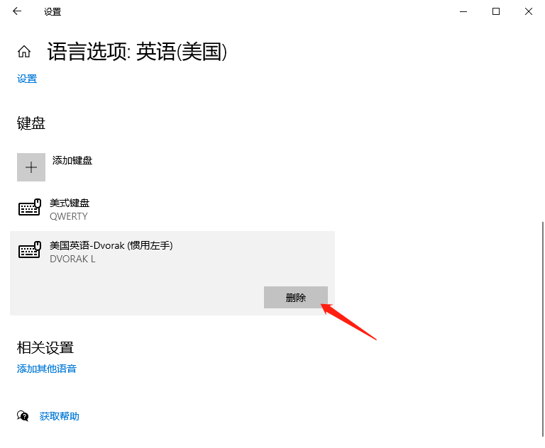 删除键盘布局2.png 删除键盘布局2.png