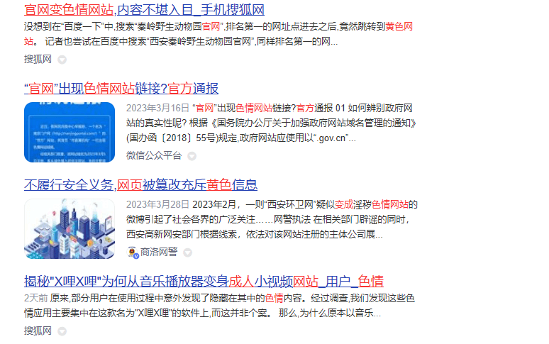 网站被黑客攻击植入木马