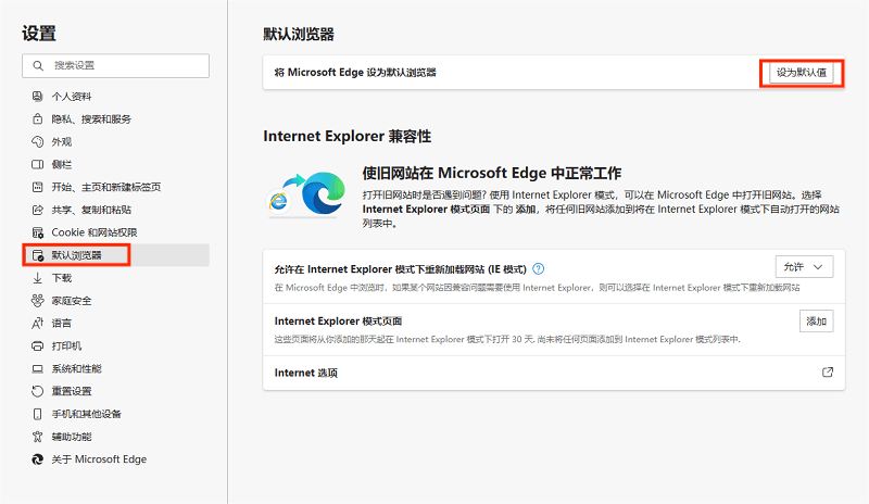 图片5.默认浏览器-设为默认值.png 图片5.默认浏览器-设为默认值.png