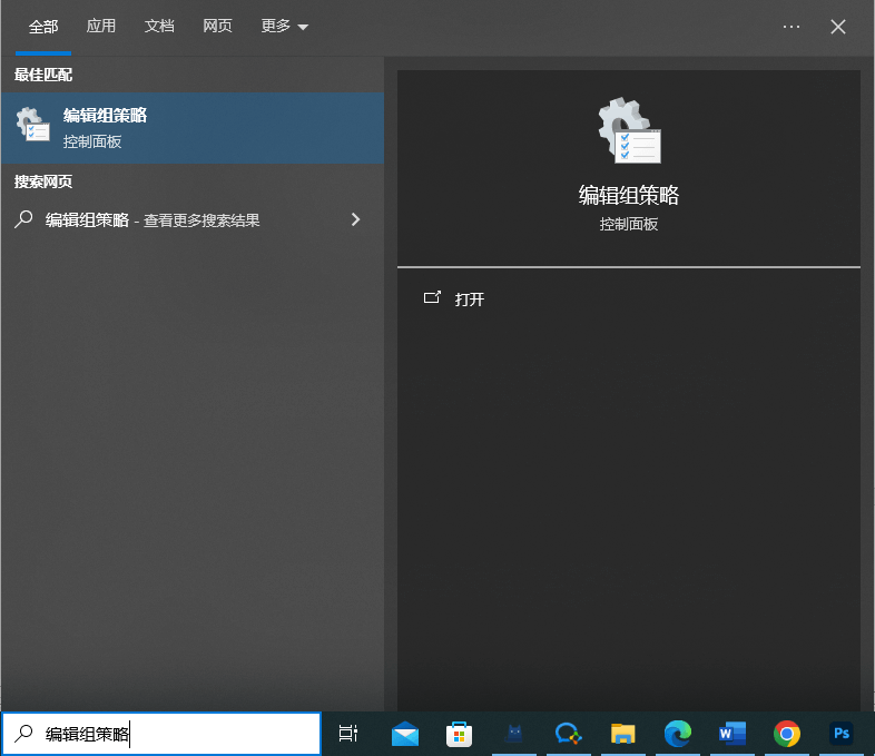 从搜索栏打开组策略.png 从搜索栏打开组策略.png