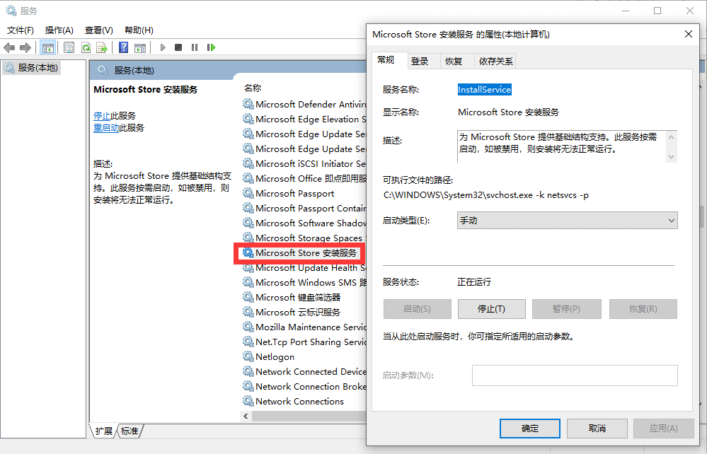 检查Microsoft Store和Update服务 检查Microsoft Store和Update服务