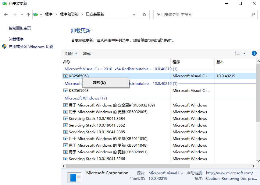 卸载有问题的更新2.png 卸载有问题的更新2.png