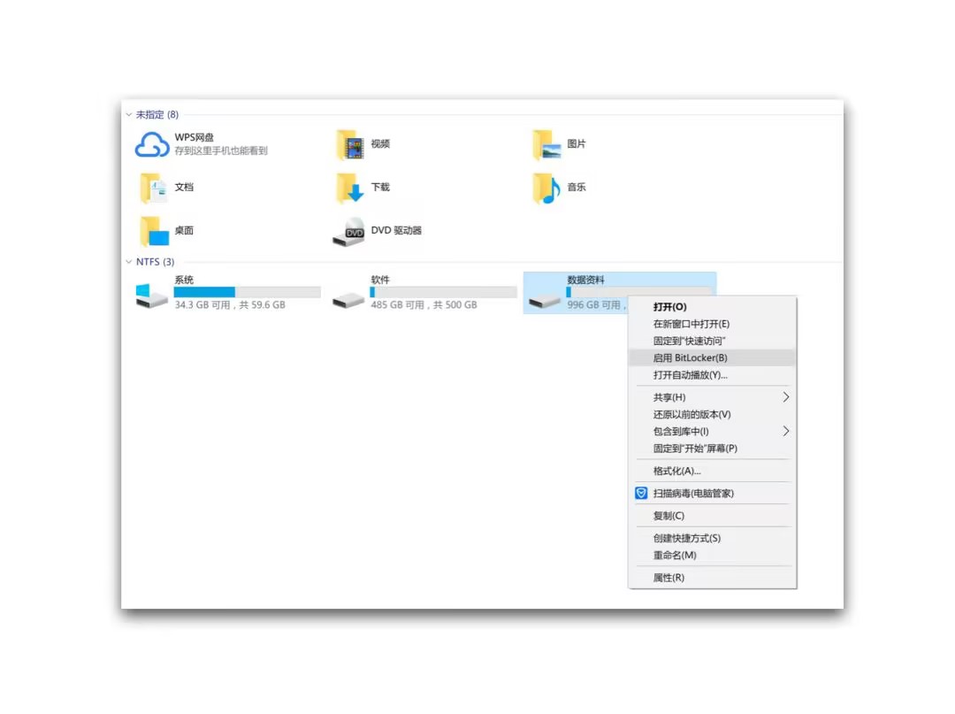 右键-启用bitlocker.jpg