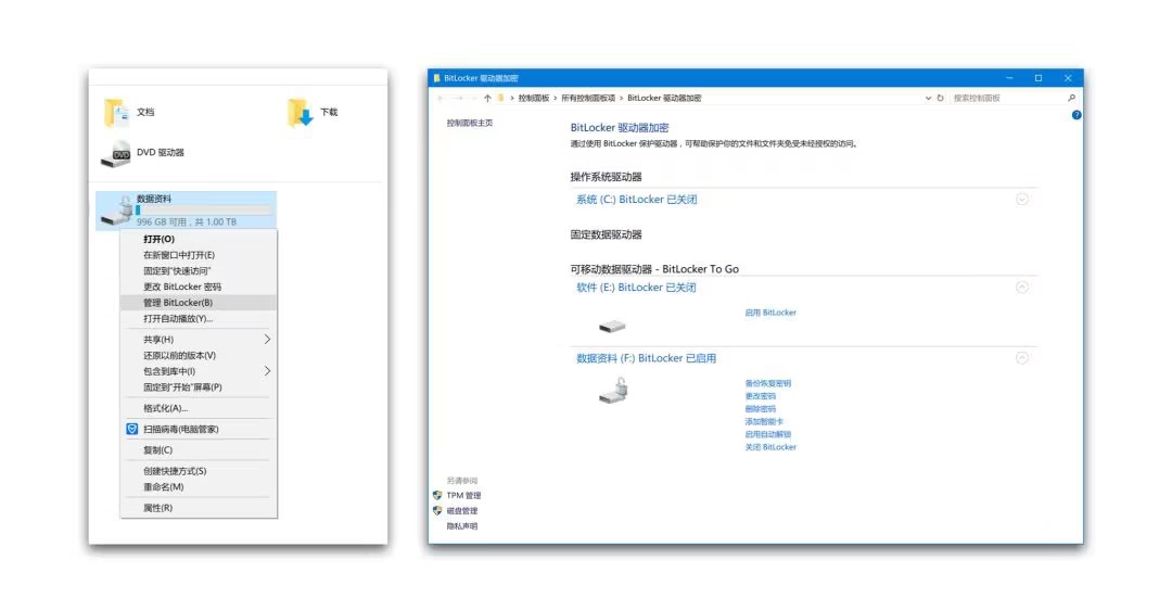 管理bitlocker.jpg