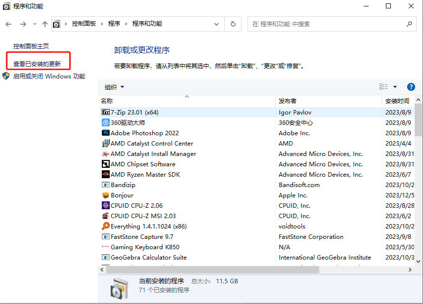 卸载有问题的更新.png 卸载有问题的更新.png