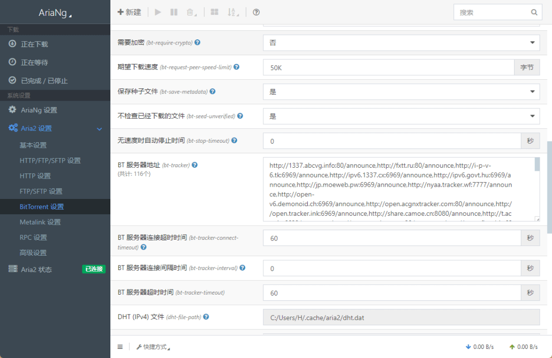 Aria2懒人包配置 Aria2懒人包配置