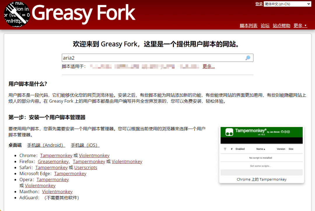 Aria2插件脚本2 Aria2插件脚本2