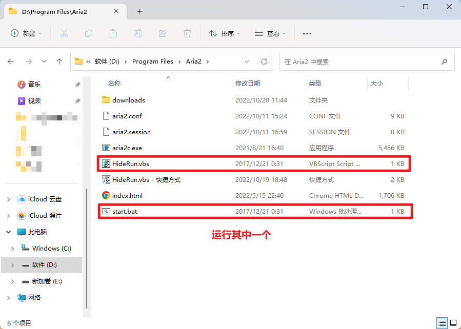 Aria2懒人包 Aria2懒人包