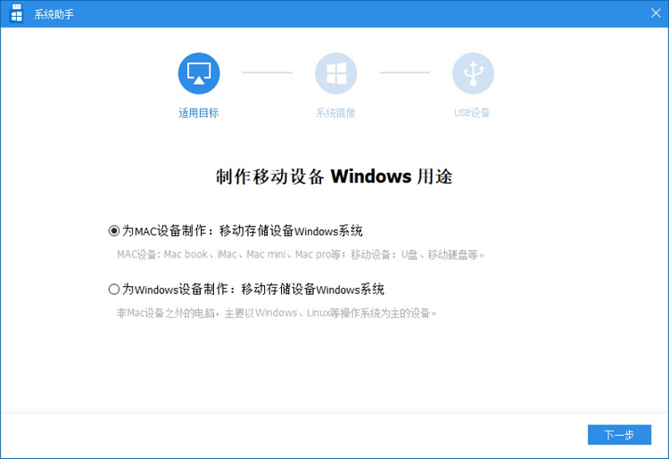 图片1.制作移动式设备windows.png