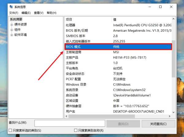 图片6.查看BIOS模式.png