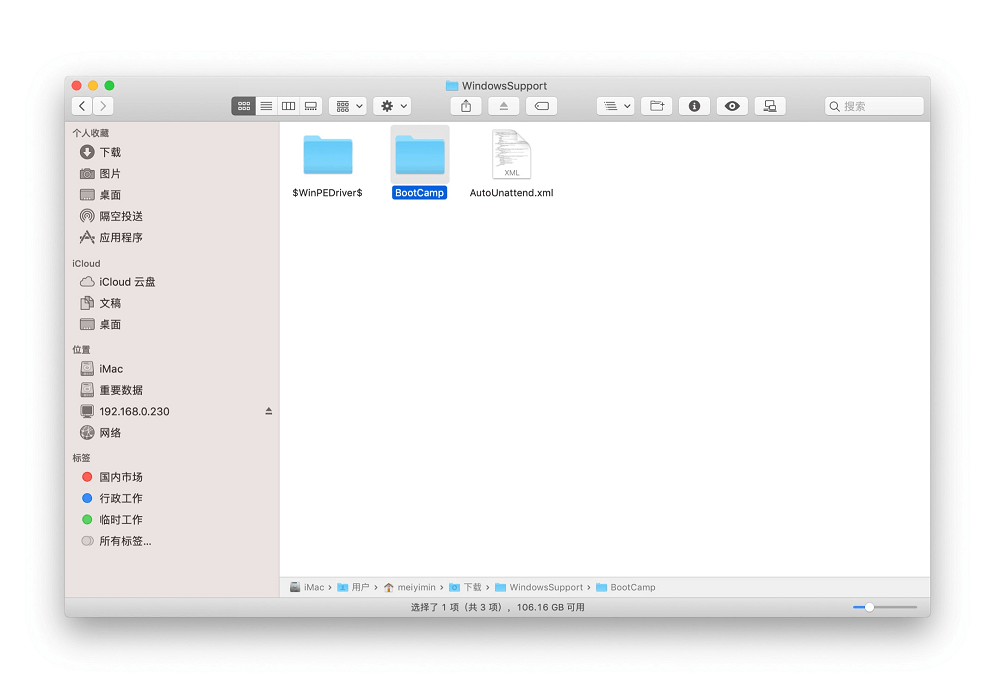 图片5.找到下载的Windows支持软件.png 图片5.找到下载的Windows支持软件.png