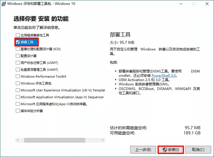图片2.安装部署工具