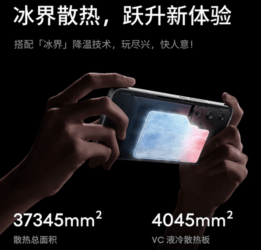 魅族21散热 魅族21散热