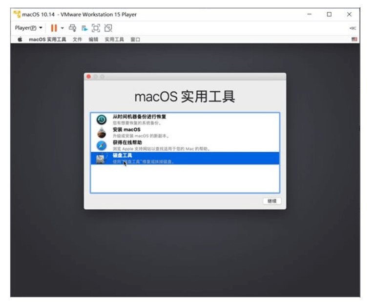 图片12.双击「磁盘工具」