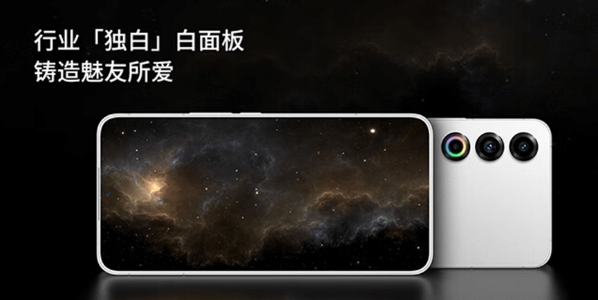 魅族21纯白 魅族21纯白