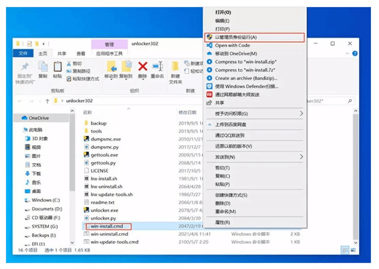 图片1.选择以管理员权限运行