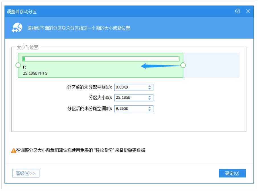 图片8.调整分区 图片8.调整分区