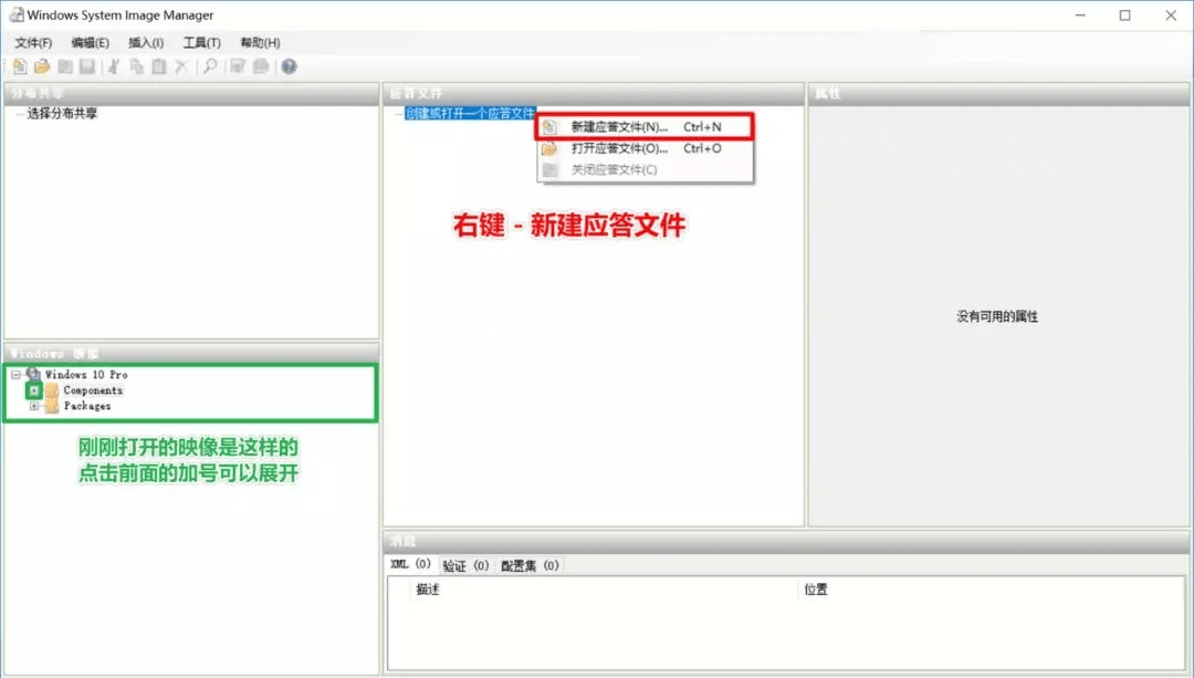 图片8.右键 - 新建应答文件