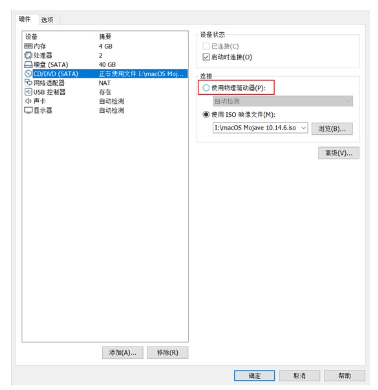 图片16.将连接切换成「使用物理驱动器」