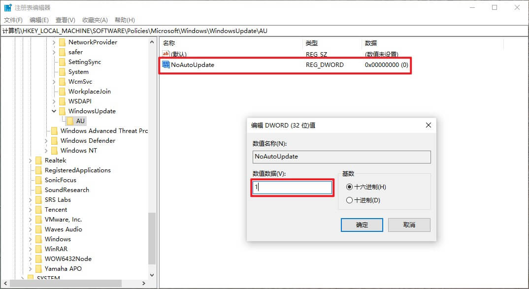 11双击 NoAutoUpdate 将其值改为 1.png 11双击 NoAutoUpdate 将其值改为 1.png