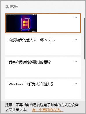 按 WIN 键+ V 键打开剪切板历史记录功能 按 WIN 键+ V 键打开剪切板历史记录功能