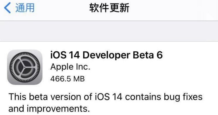 ios 14 测试版beta6更新.png ios 14 测试版beta6更新.png