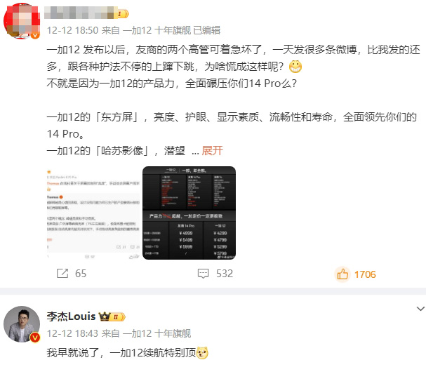 疑似一加工作人员 疑似一加工作人员
