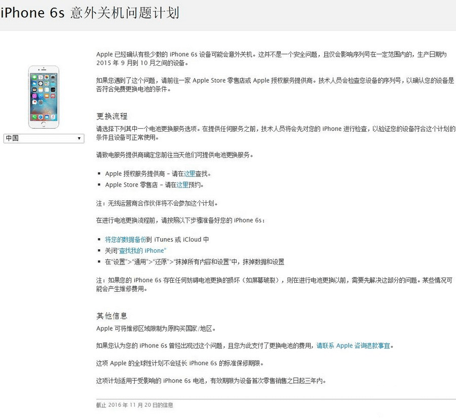  iPhone 6s 意外关机