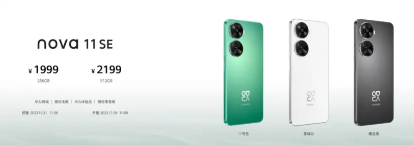 华为-nova-11（3）.png