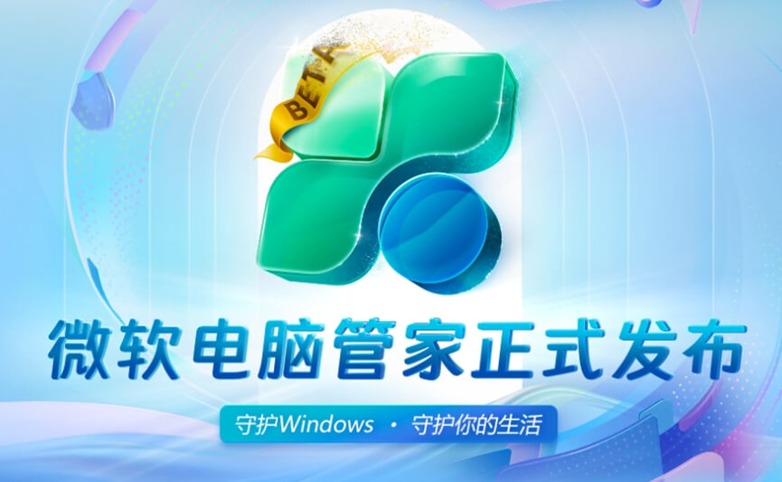 微软电脑管家.jpg 微软电脑管家.jpg