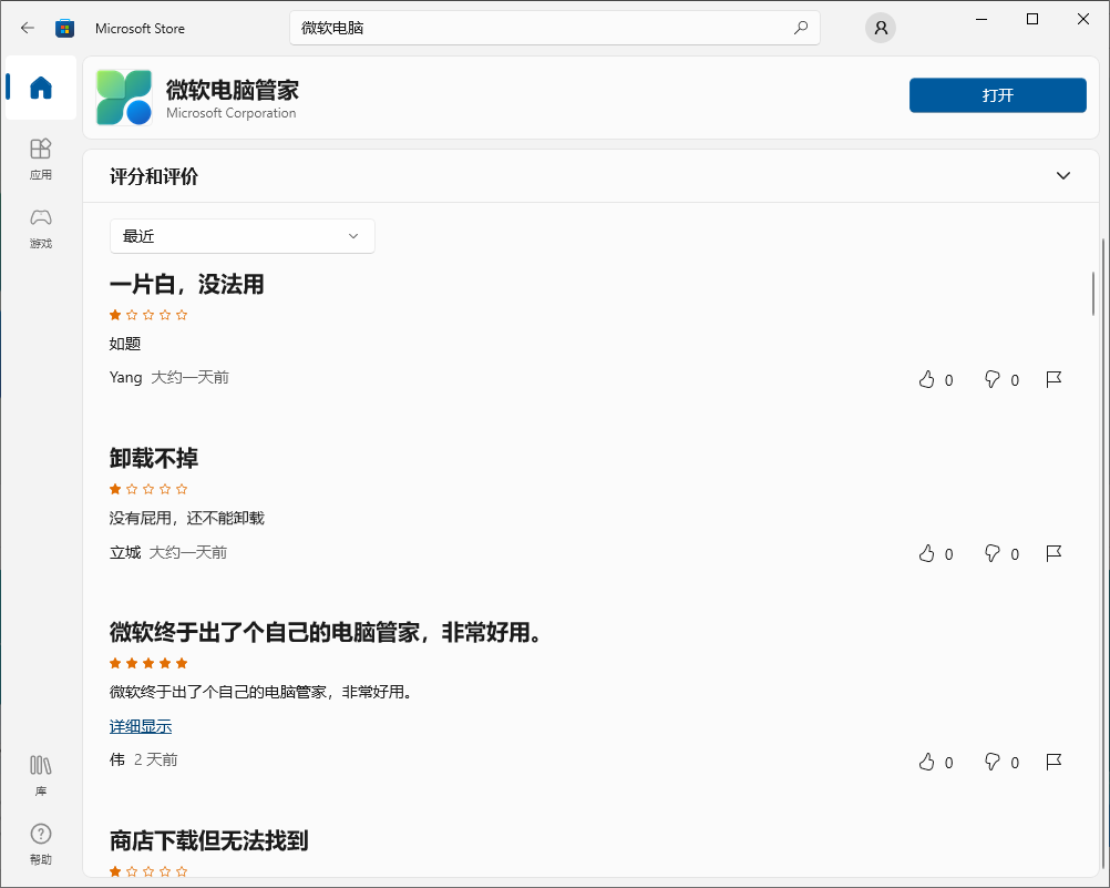 微软电脑管家正式版评价 微软电脑管家正式版评价