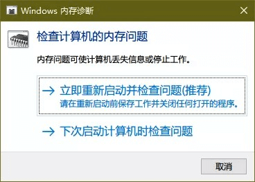 图片10Windows 内存诊断.png