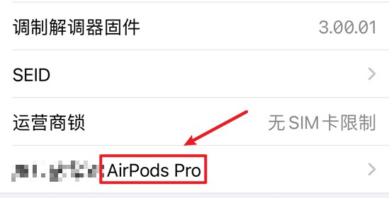 图片5.保证AirPods Pro连接.png