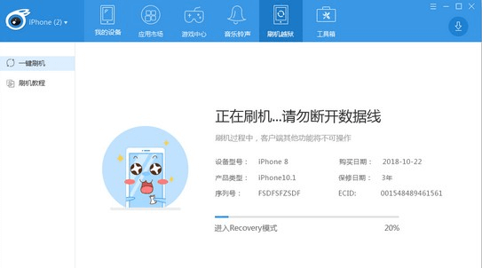 图片6.Itools一键刷机界面.png 图片6.Itools一键刷机界面.png