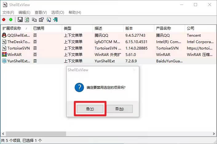 禁用第三方扩展程序5.jpg 禁用第三方扩展程序5.jpg