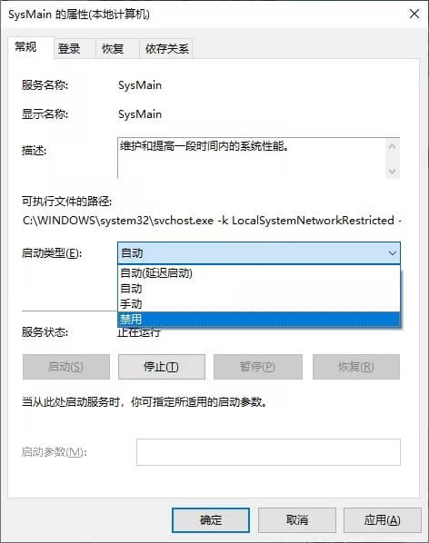 禁用SysMain3.jpg