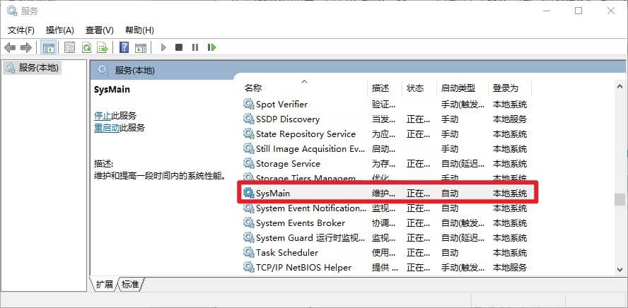 禁用SysMain2.jpg